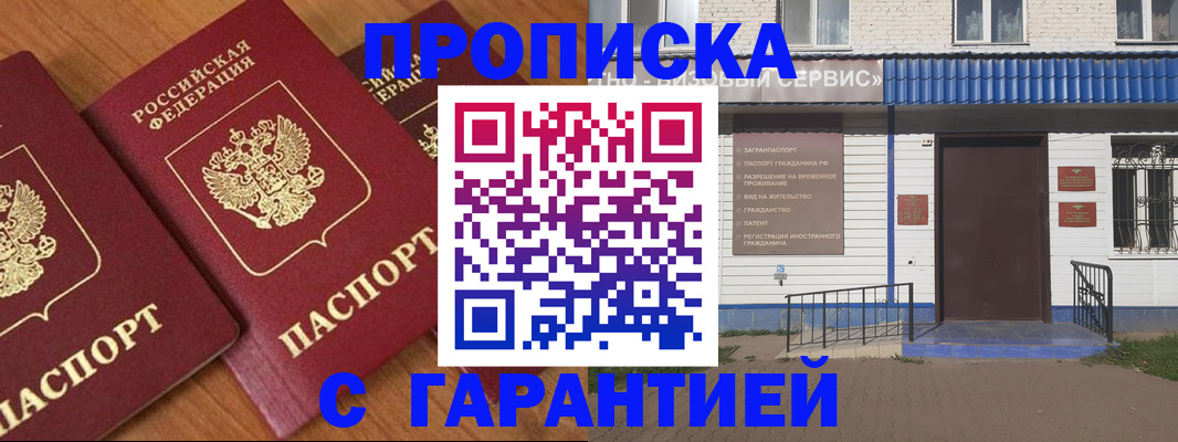 временная регистрация недорого в Туймазы